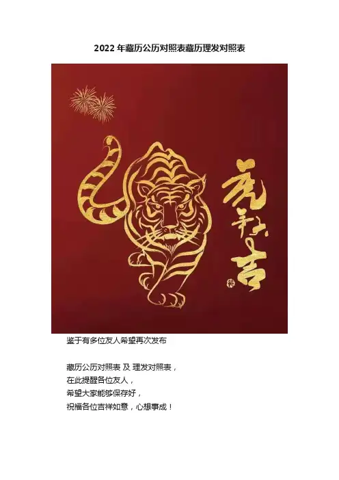 2022年藏历公历对照表藏历理发对照表