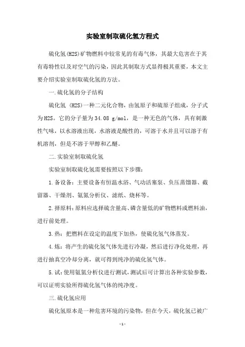 实验室制取硫化氢方程式