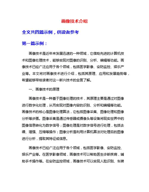 画像技术介绍