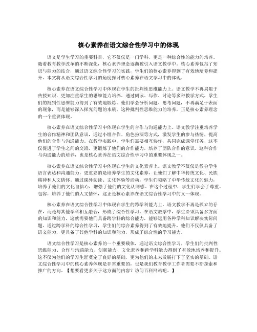 核心素养在语文综合性学习中的体现
