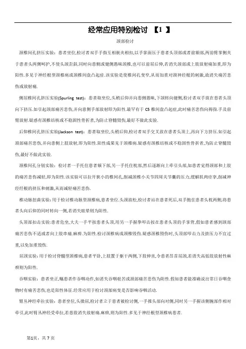 常用骨科体格检查