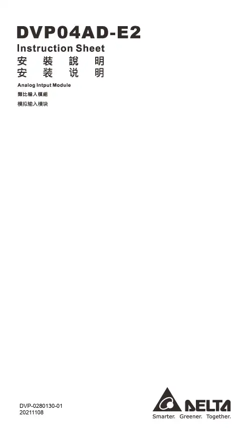台达DVP04AD-E2模拟量输入模块用户手册说明书