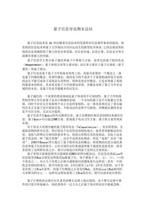 量子信息技术导论