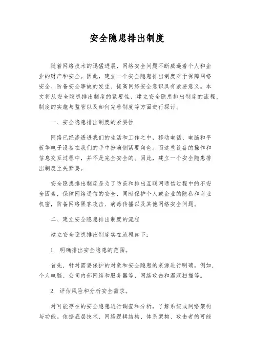 安全隐患排除制度
