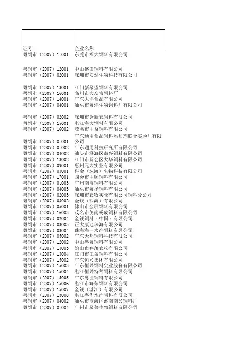 广东省饲料企业名单