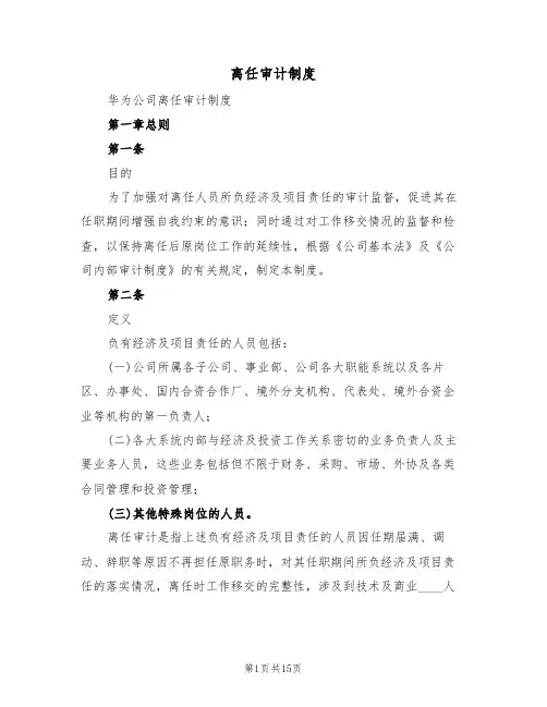离任审计制度（6篇）