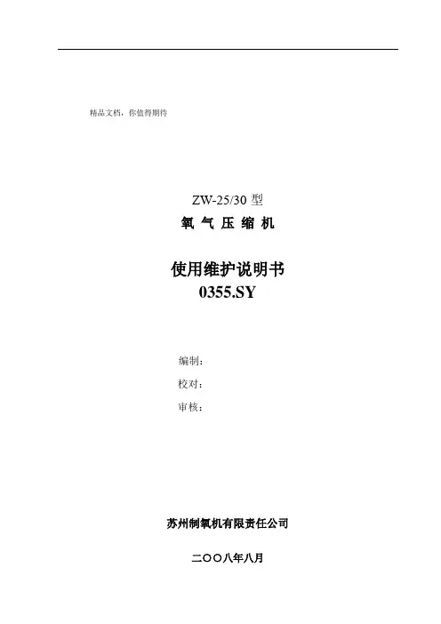 氧压机说明书