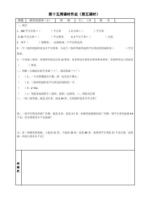 五年级上册数学三角形、梯形和组合图形的面积练习试题