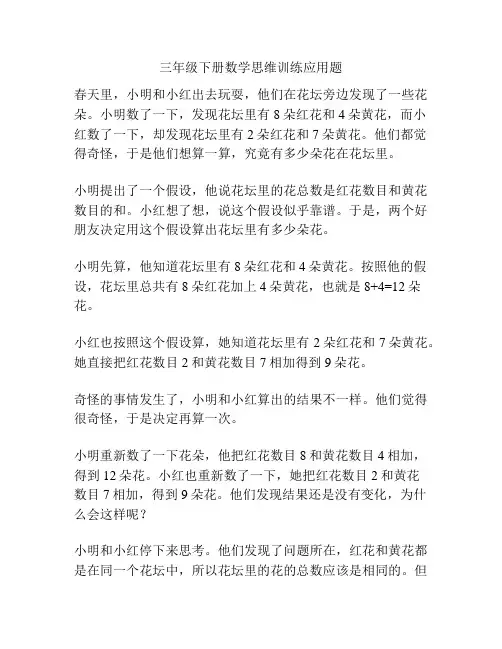 三年级下册数学思维训练应用题