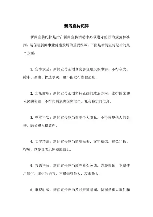 新闻宣传纪律