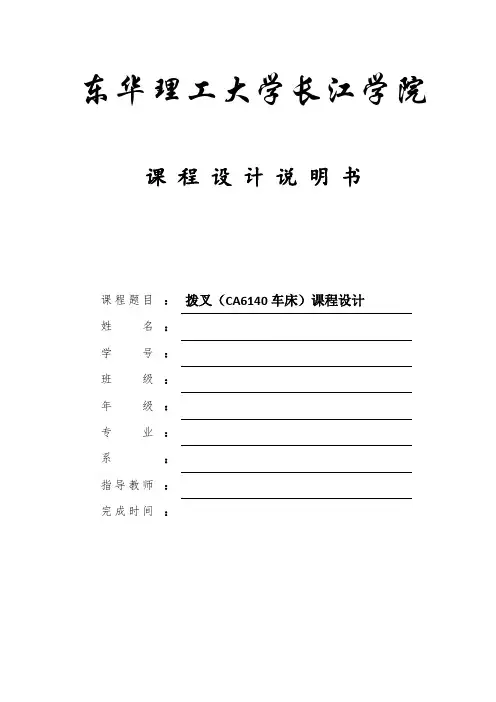 拨叉的课程设计说明书