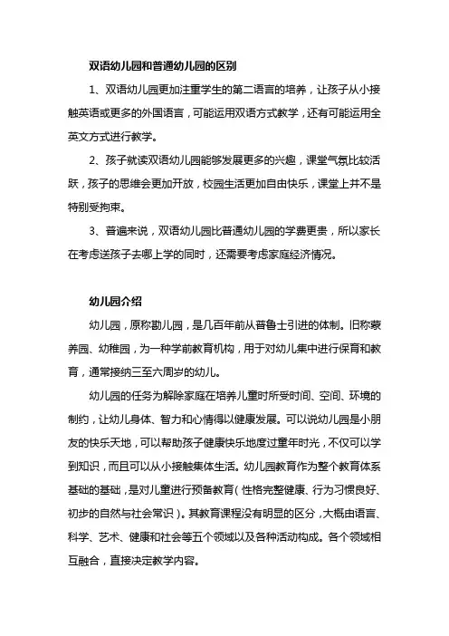 双语幼儿园和普通幼儿园的区别