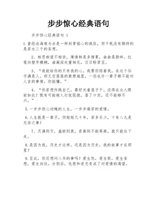 步步惊心经典语句