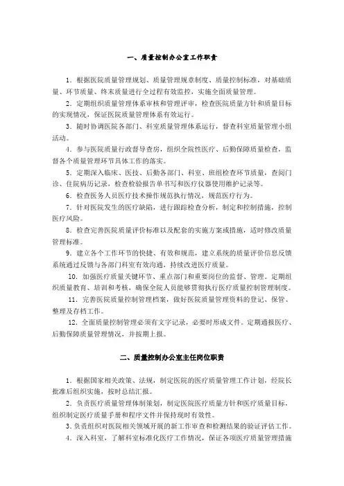 医务部和质控部的职责区别