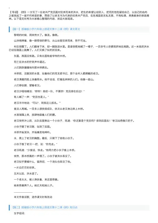 部编版小学六年级上册语文第十二课《桥》课文原文、知识点及练习题