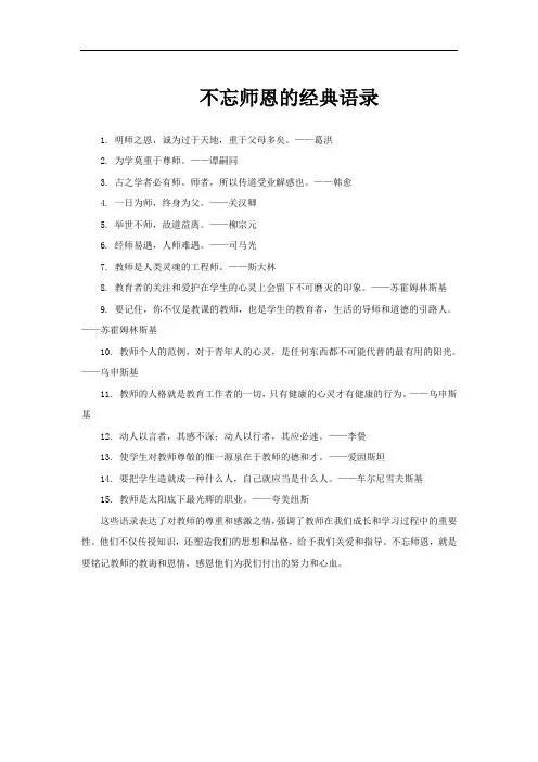 不忘师恩的经典语录