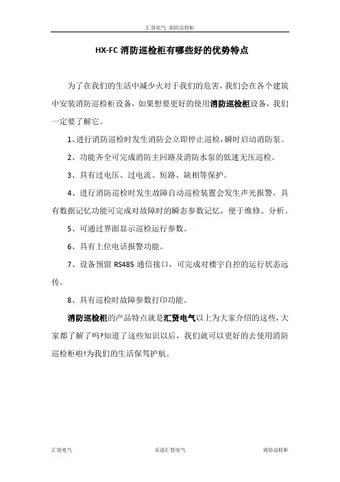 HX-FC消防巡检柜有哪些好的优势特点