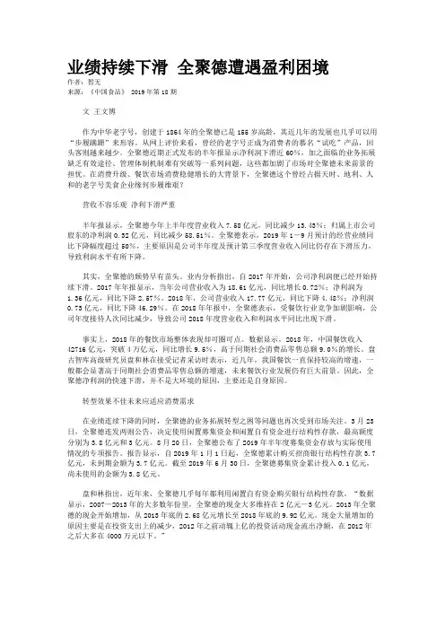 业绩持续下滑 全聚德遭遇盈利困境