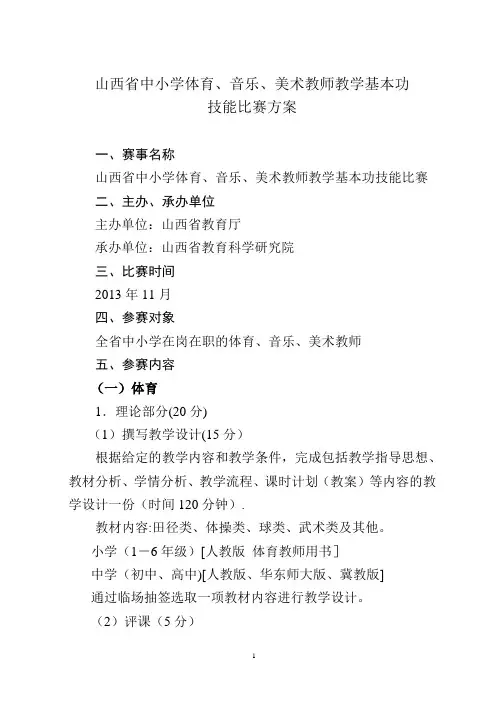 山西省中小学体育、音乐、美术教师教学基本