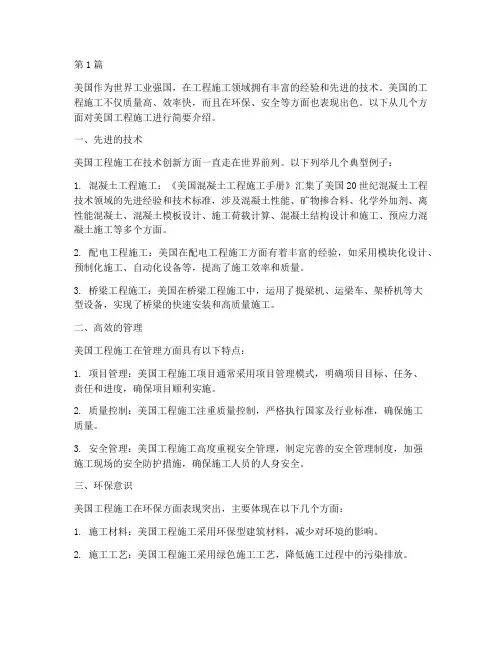 美国工程施工(3篇)