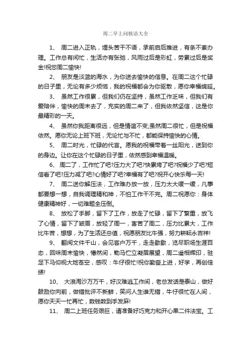 周二早上问候语大全_日常祝福语_