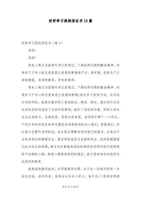 好好学习深刻保证书15篇