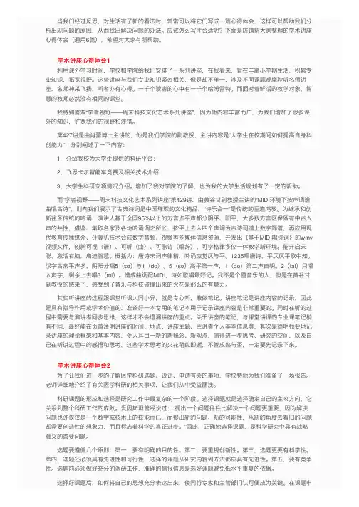 学术讲座心得体会（通用6篇）