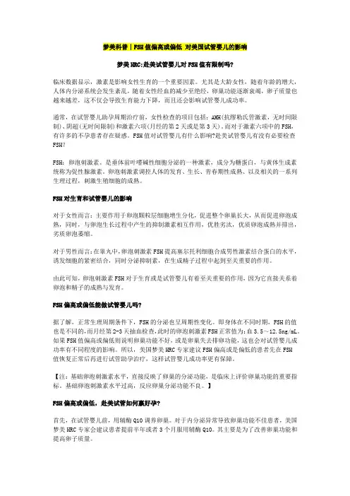 科普︱FSH值偏高或偏低对美国试管婴儿的影响(1)