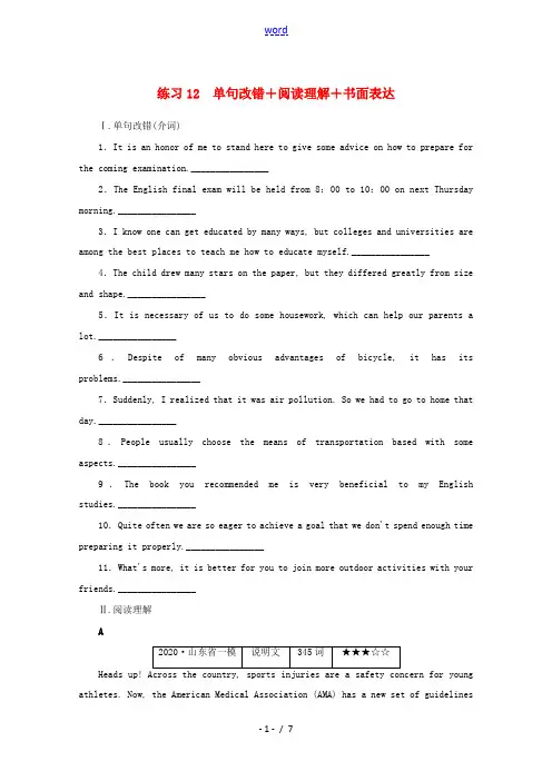 高考英语一轮复习练习12 单句改错阅读理解书面表达(含解析)新人教版-新人教版高三全册英语试题