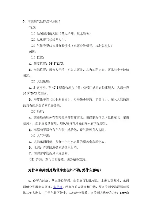南美气候特点及原因