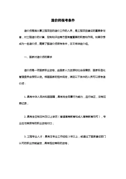 造价师报考条件