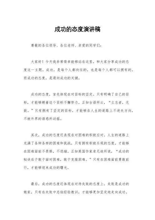 成功的态度演讲稿
