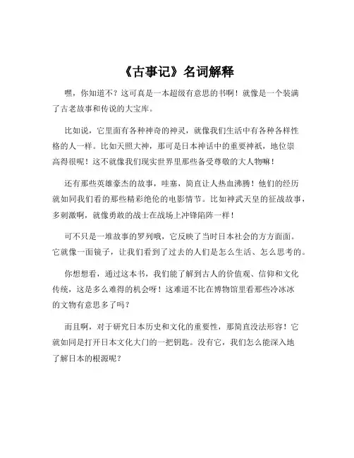 《古事记》名词解释