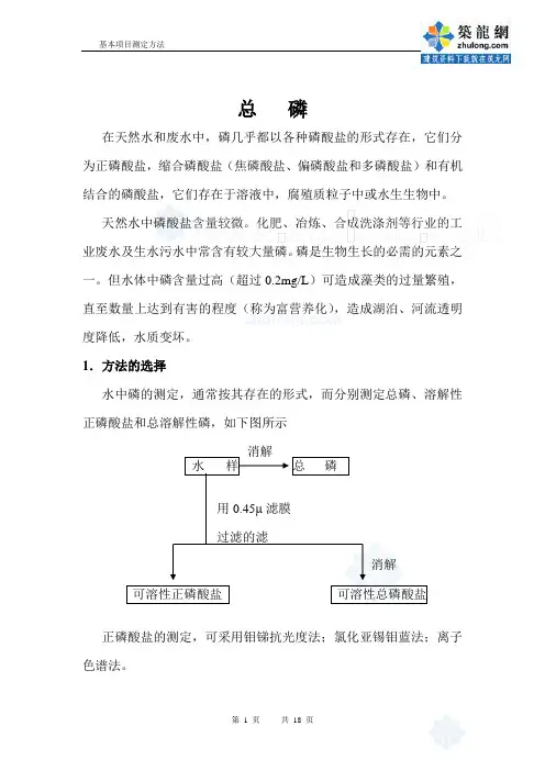 总磷检测分析方法