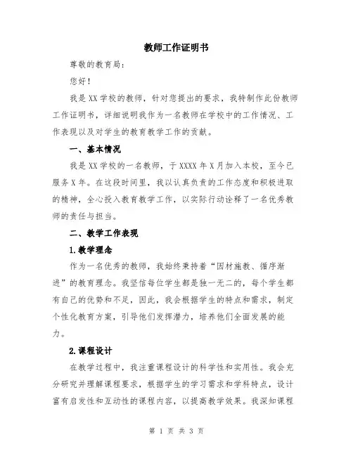 教师工作证明书