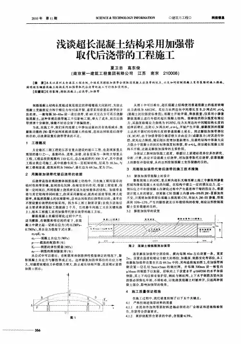 浅谈超长混凝土结构采用加强带取代后浇带的工程施工