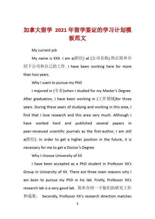 加拿大留学 2021年留学签证的学习计划模板范文 