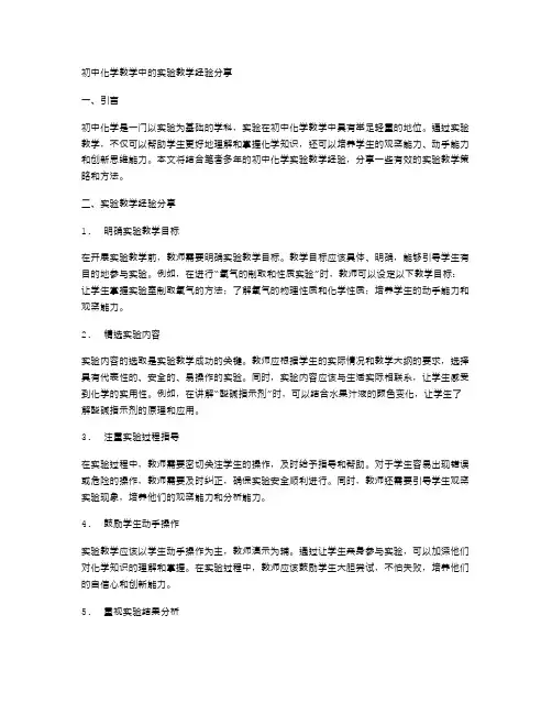 初中化学教学中的实验教学经验分享