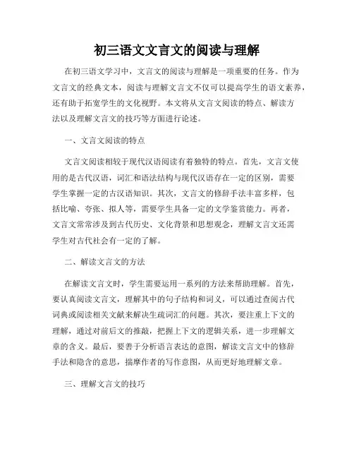 初三语文文言文的阅读与理解