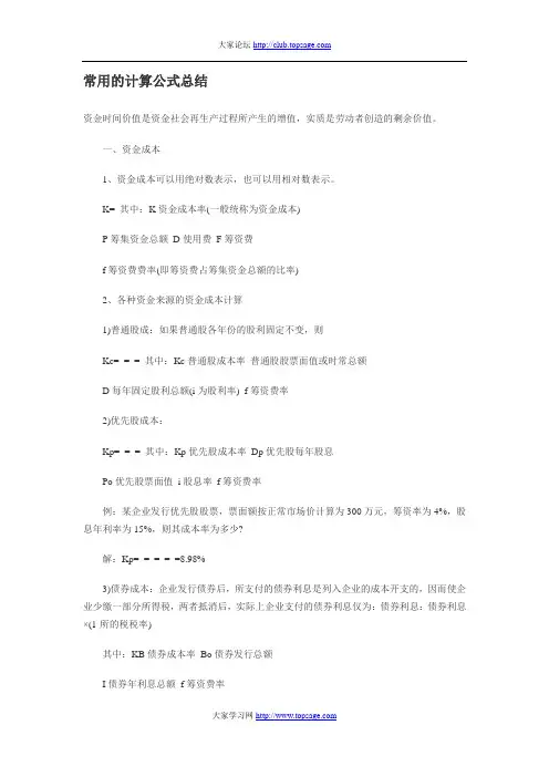 造价工程师案例分析常用公式总结