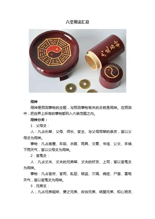 六爻用法汇总