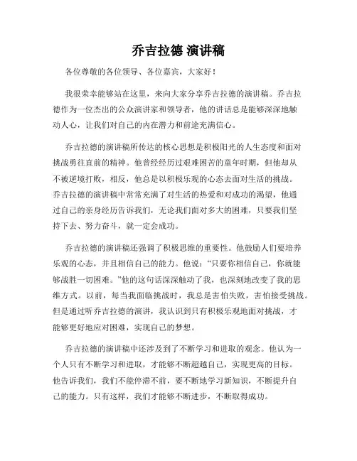 乔吉拉德 演讲稿