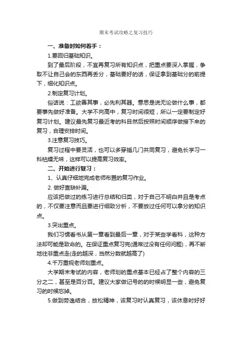 期末考试复习技巧_学习方法