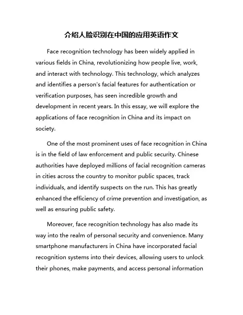 介绍人脸识别在中国的应用英语作文