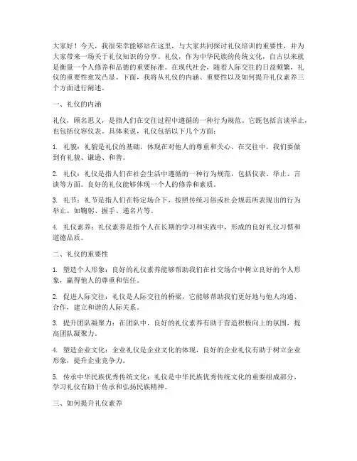 礼仪培训的发言稿