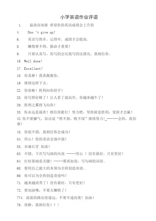 英语作业评语集锦模板
