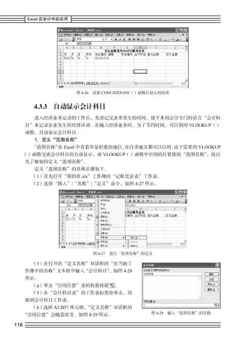 自动显示会计科目_Excel在会计中的应用_[共3页]