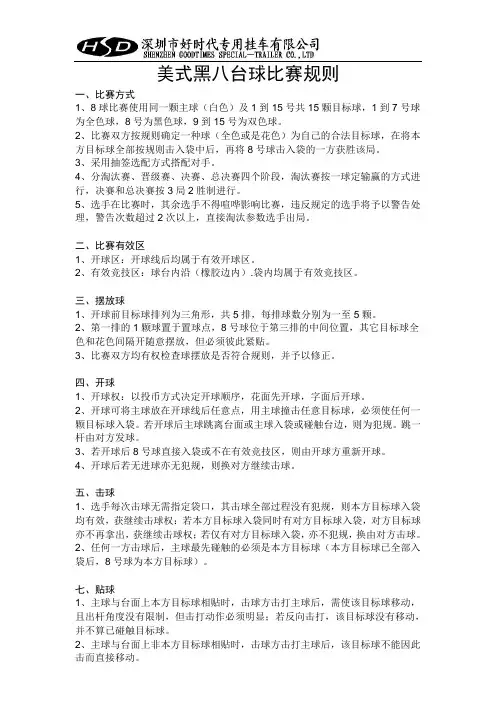 美式黑八台球比赛规则