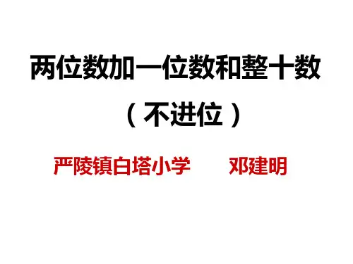例2两位数加一位数和整十数(不进位)