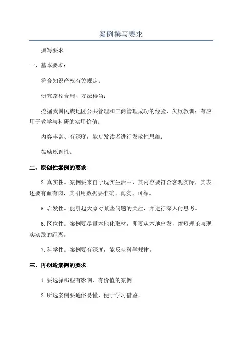 案例撰写要求